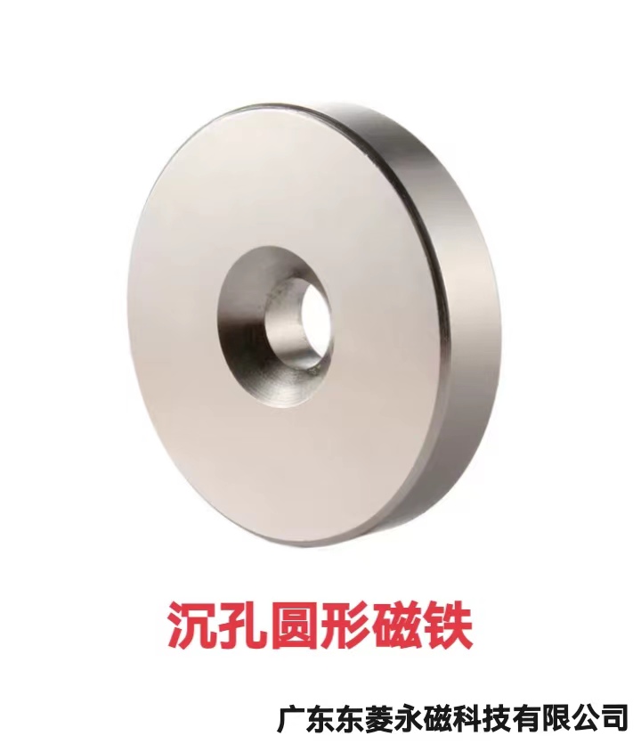 沉孔形磁铁