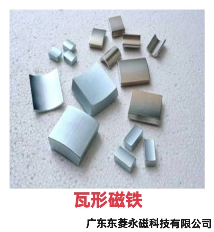 瓦形磁铁