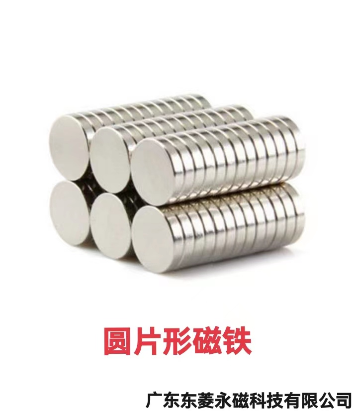 圆片形磁铁