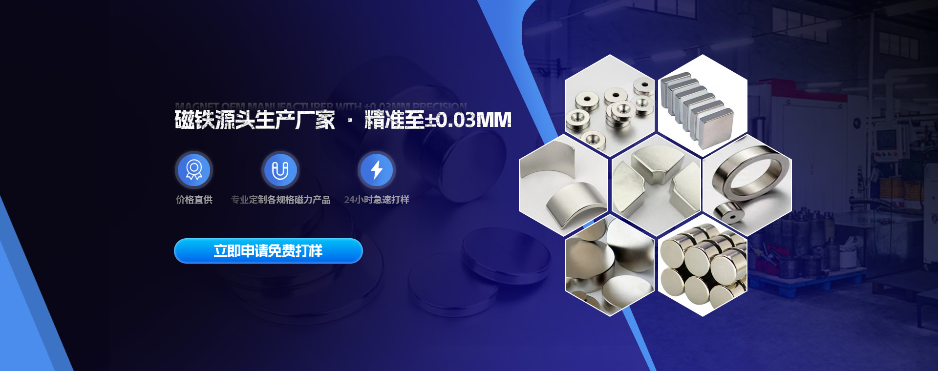 磁铁源头生产厂家，精准至±0.03MM