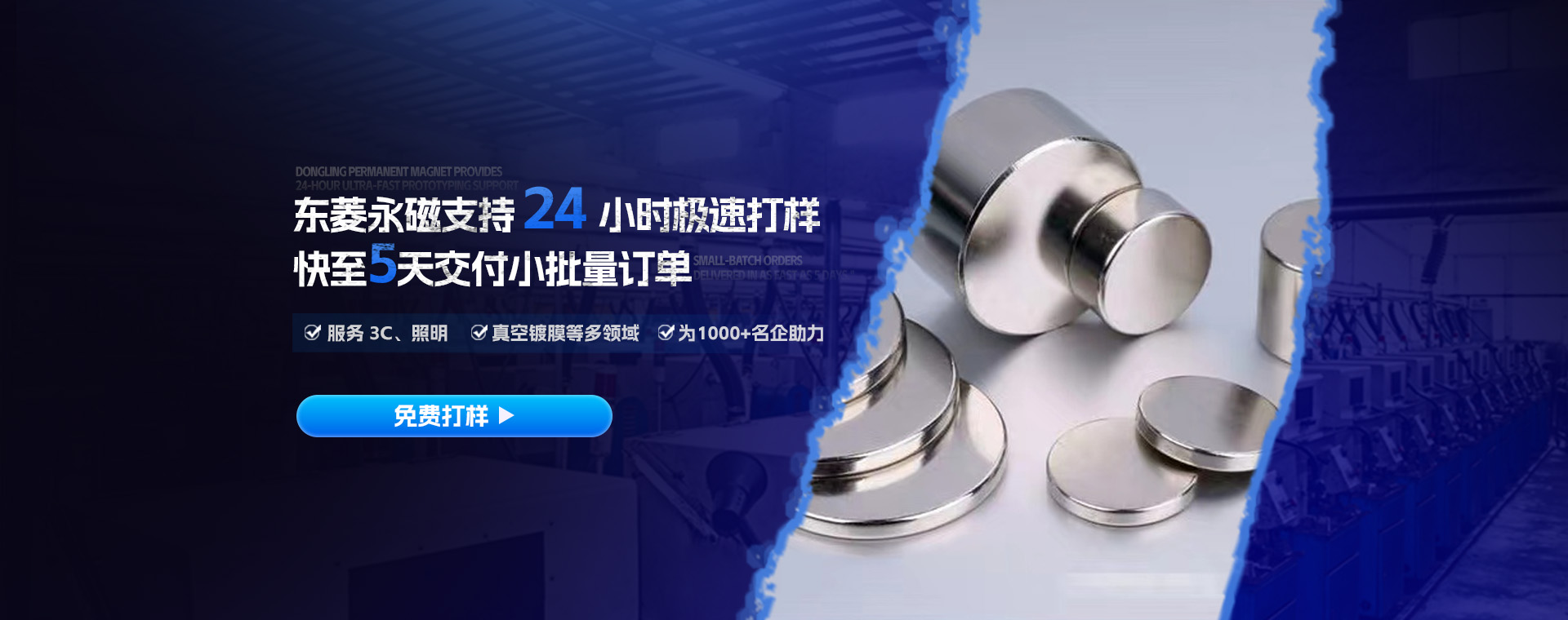 东菱永磁支持24 小时极速打样，快至5天交付小批量订单